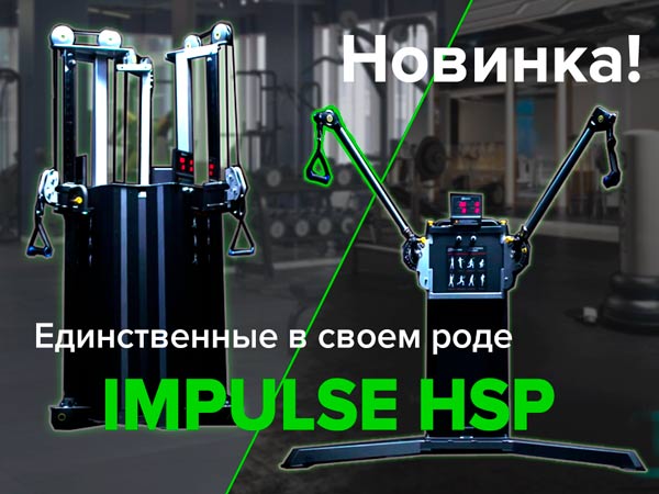 Impulse HSP